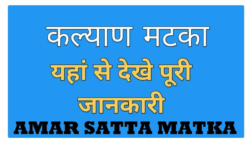 amar matka gussing